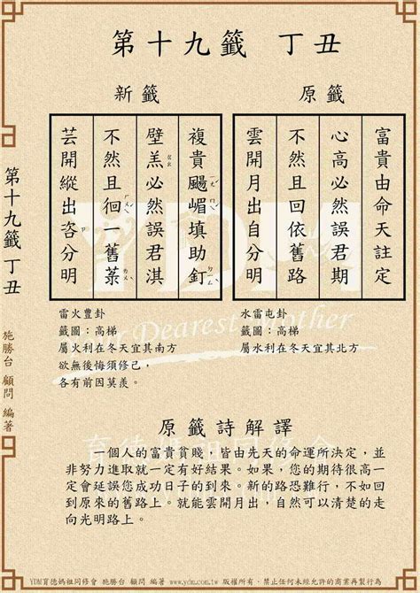 富貴由命天註定 工作|第十九籤 丁丑 新．六十甲子媽祖靈籤解說